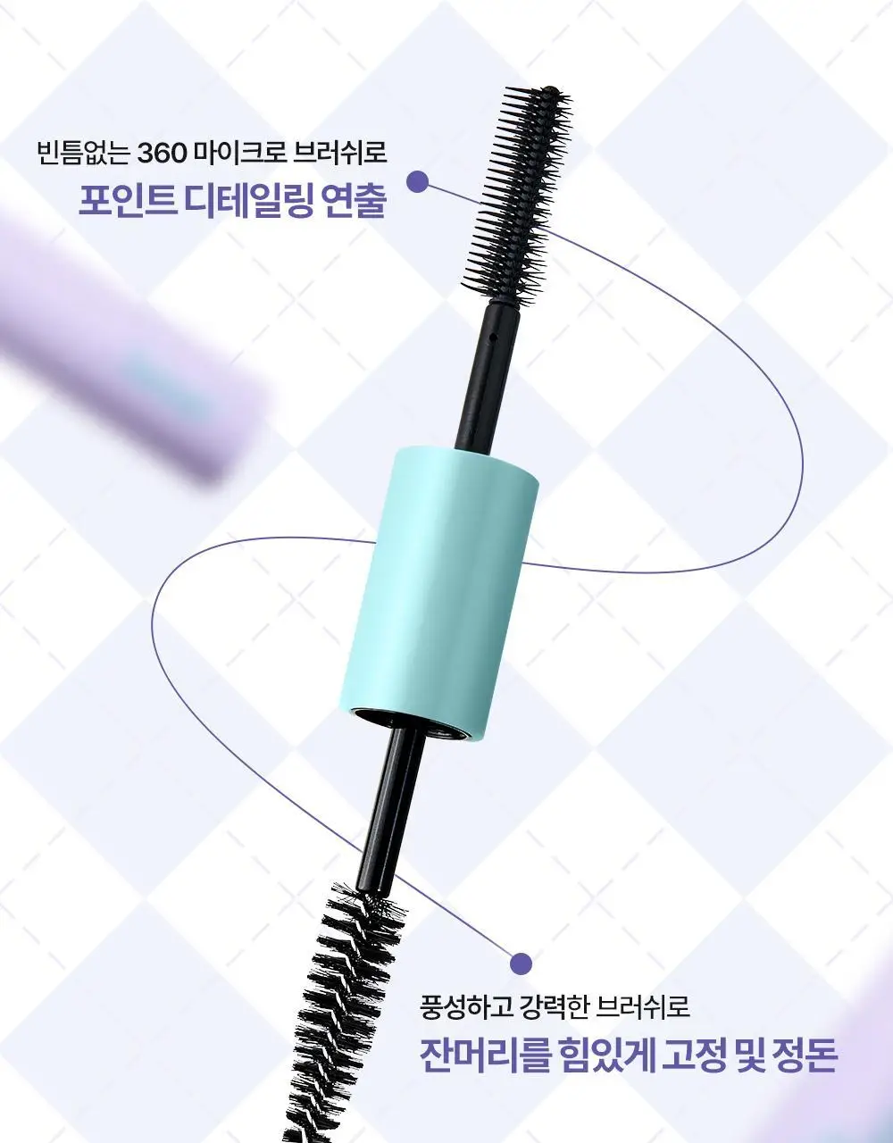 [쿠로미 에디션] 달리프 글램 듀얼 픽스 헤어 마스카라 10ml (+쿠로미 키캡키링 증정) 상세페이지 25